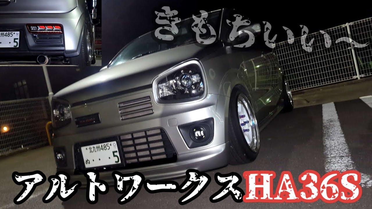 【LCK619】アルトワークスHA36Sシンプルにカッコイイですやん！