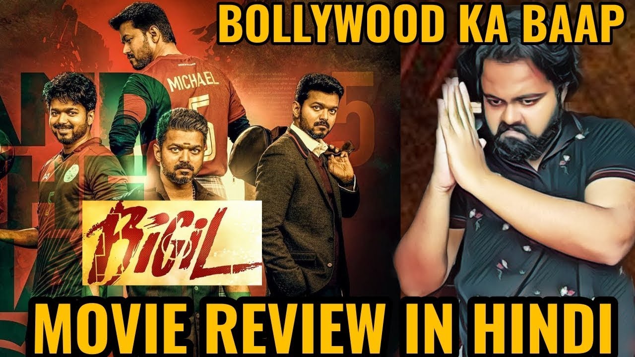 BIGIL MOVIE REVIEW IN HINDI | THALAPATHY VIJAY
