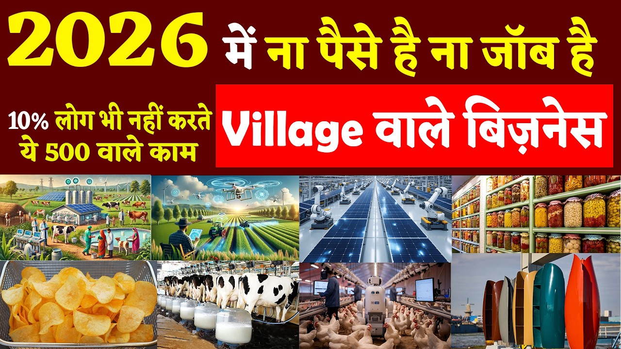 10 Village Business Ideas in India, new business ideas for village, village business ideas 2026