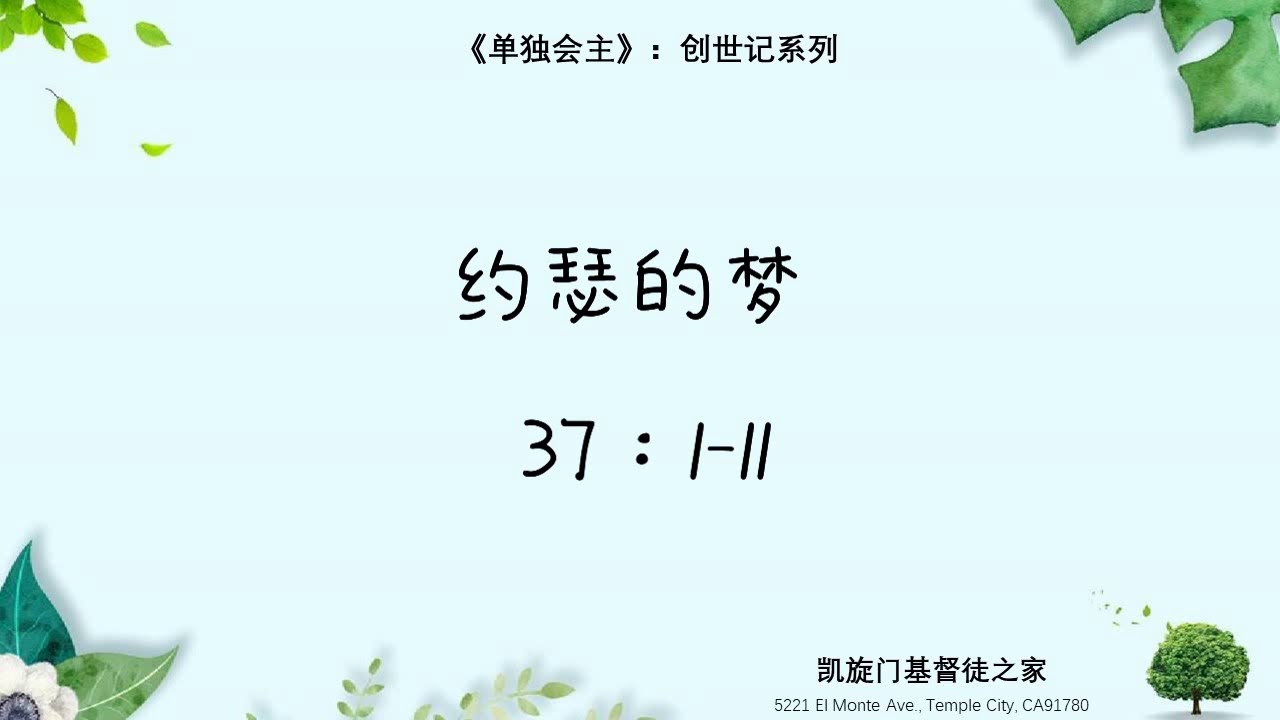 约瑟的梦
