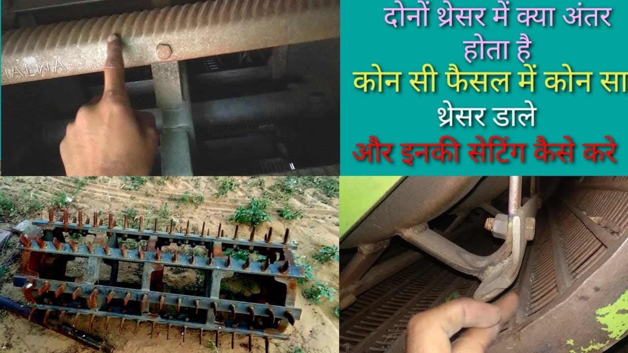 Combine harvester के दोनों थ्रेसर में क्या अंतर होता है| कौन सी फसल में कोन सा थ्रेसर डालना चाहिए