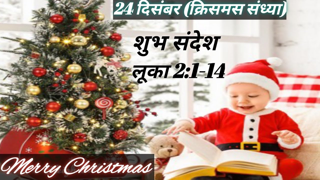 उद्धरकर्ता का जन्म - आनन्द का सुसमाचार**स्वर्ग की शांति पृथ्वी पर**लूका 2:1-14**Gospel Of Jonah**