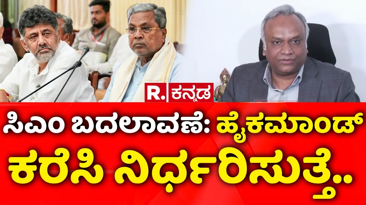 Priyank Kharge on Karnataka CM Post Fight: ಸಿಎಂ ಬದಲಾವಣೆ: ಹೈಕಮಾಂಡ್​ ಕರೆಸಿ ನಿರ್ಧರಿಸುತ್ತೆ..