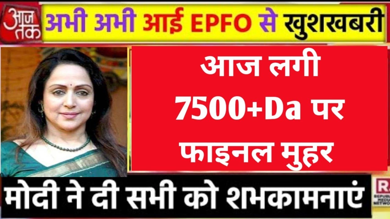 EPS-95 Pension latest news today: Minimum pension 7500+DA, medical facility. April 21, 2026 #EPS