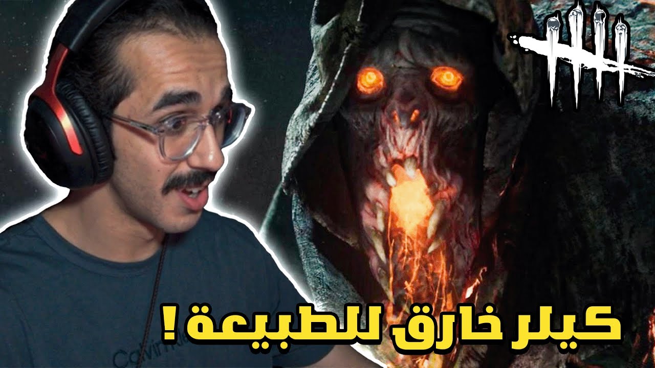 ديد باي داي لايت | بلايت اقوى كيلر ممتع بس يرفع الضغط 😂💔  | Dead by Daylight