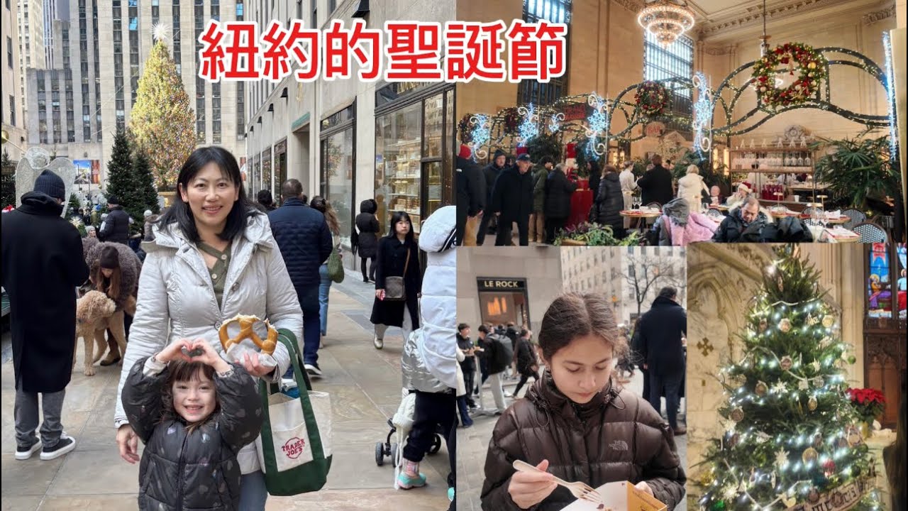 ￼紐約的聖誕節 | White Christmas in New York | 洛克菲勒廣場聖誕樹 | 逛第五大道 | 聖派翠克教堂￼￼
