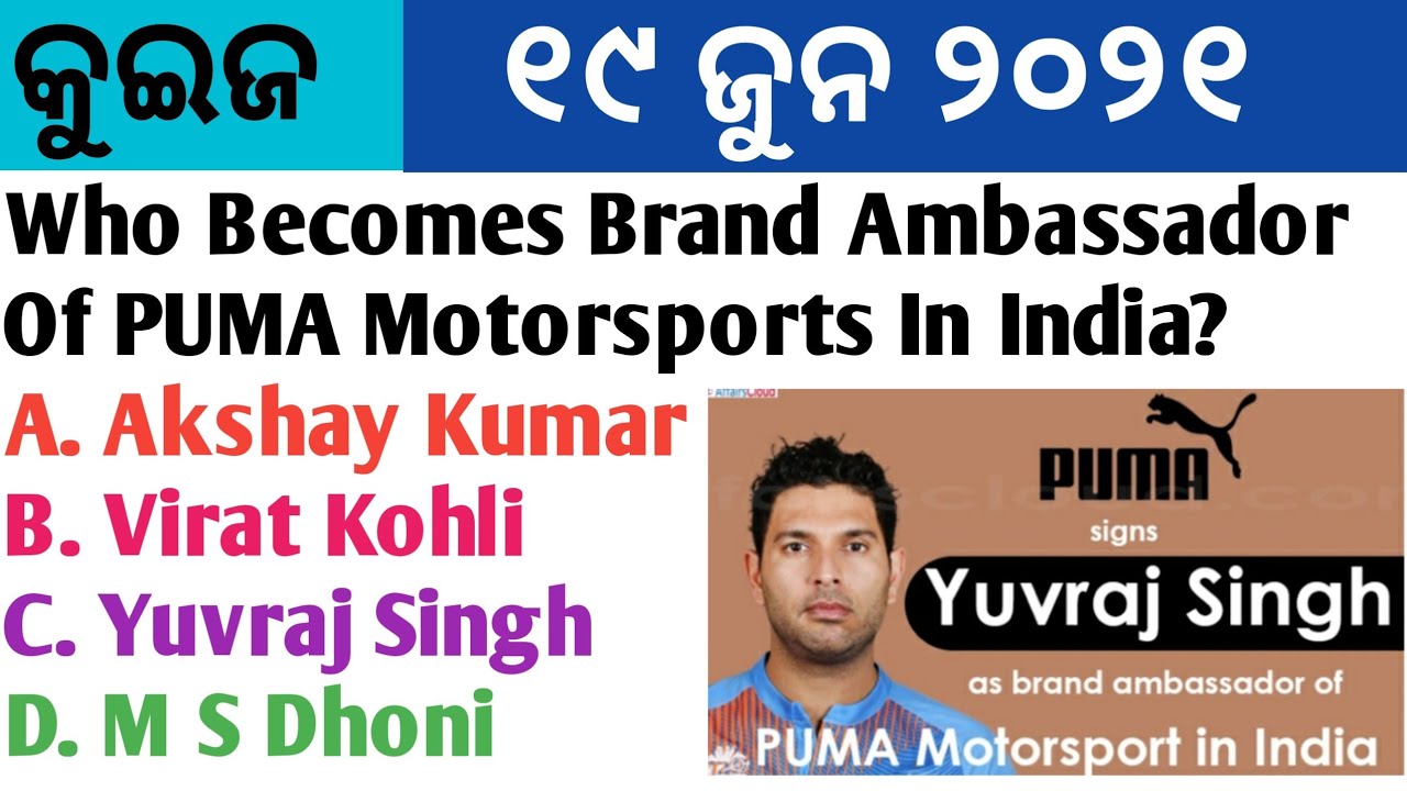 19 June 2021 Current Affairs in Odia II Current Affairs in Odia II Ekamra Academy II OPSC QUIZ