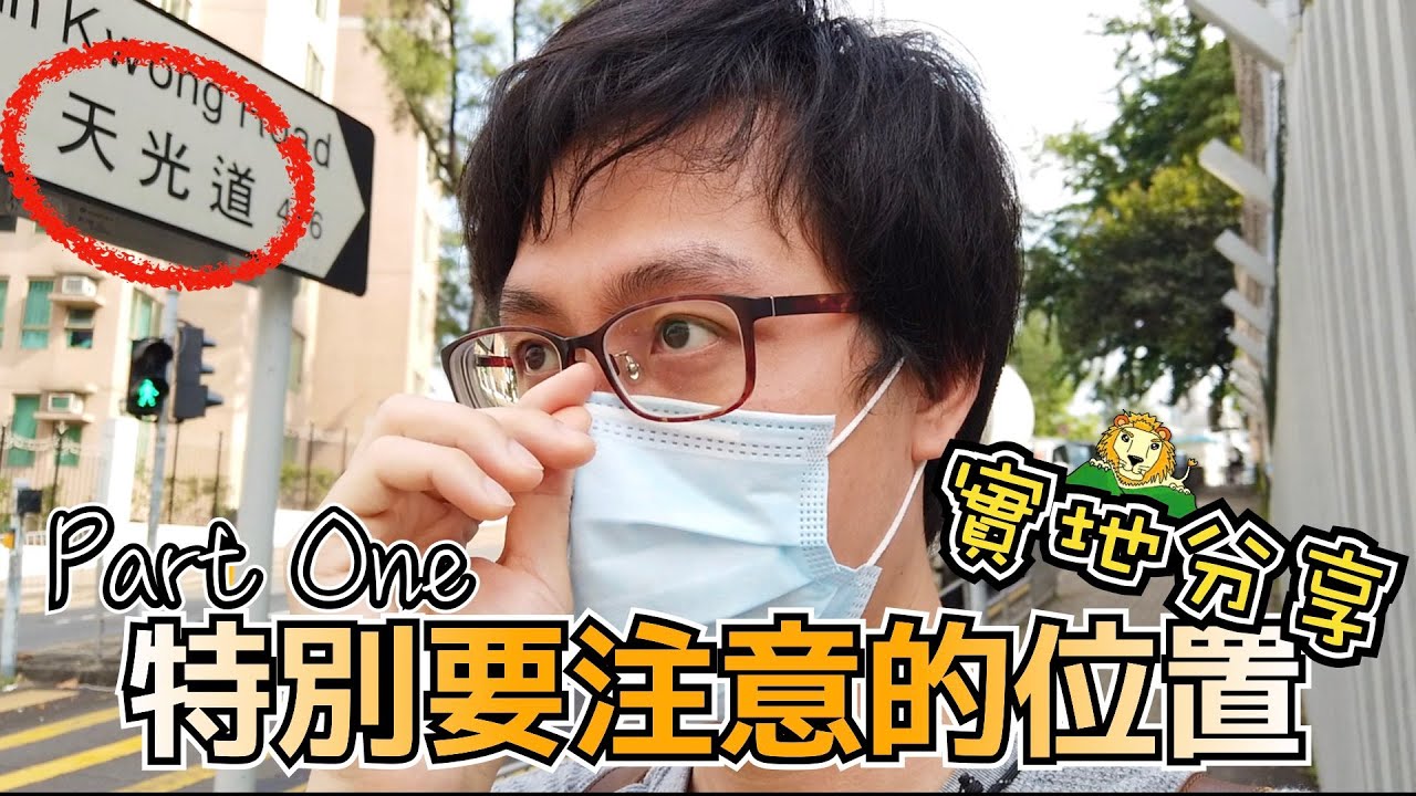 【香港地研究所】天光道練車時