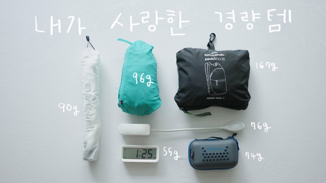 내가 사랑한 경량템