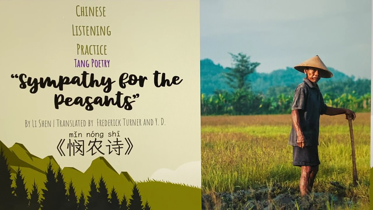 Chinese Listening Practice 20: "Tang Poetry --Sympathy for the Peasants" (Simplified Chinese)