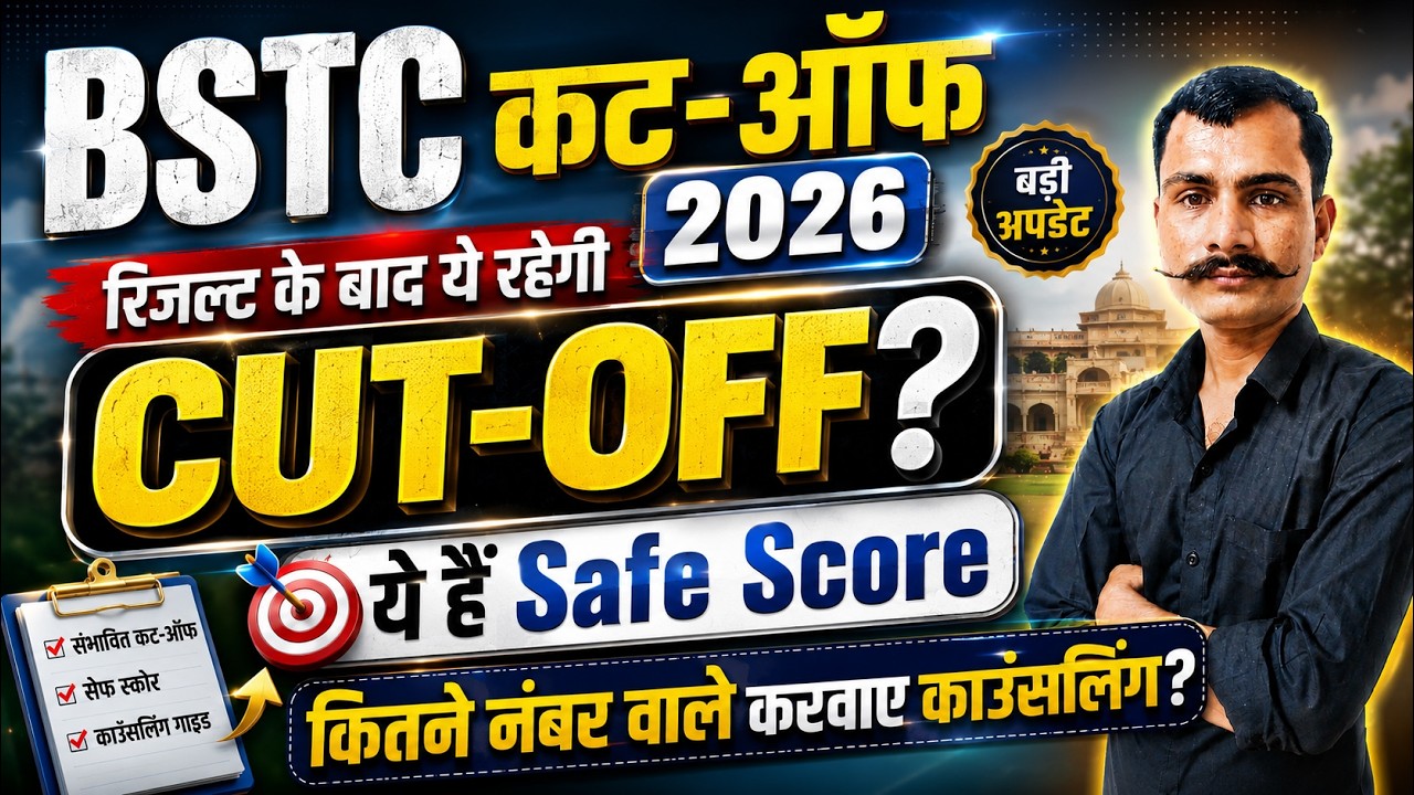 Bstc Cut Off 2026 | Bstc 2026 Cut Off | BSTC Safe Score 2026 | Bstc 2026 Expected Cut Off