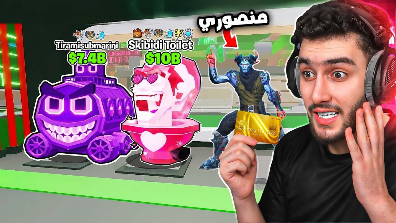 عطيت منصور اقوى سيكرت عندي ياه بماب السرقة 😍🔥 !! steal a brainrot