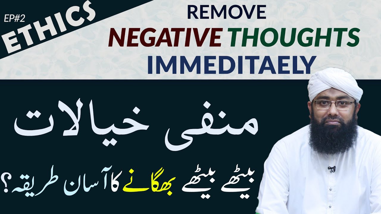 Remove Negative Thoughts Now | Ethics Ep-2 | Soban Attari | How to Stop Negative Thinking