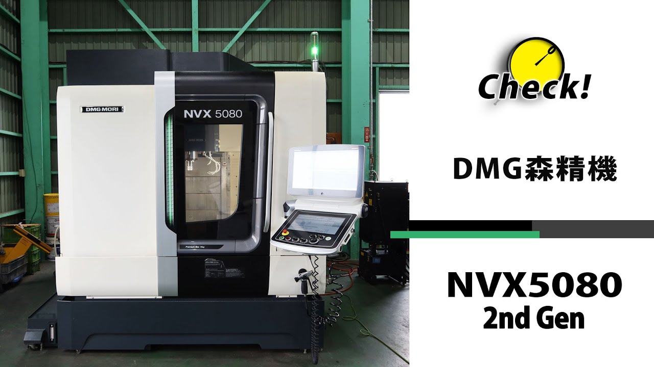 26833 DMG森精機 NVX5080/40 [2018年] BBT40 センタースルー 立型マシニングセンタ