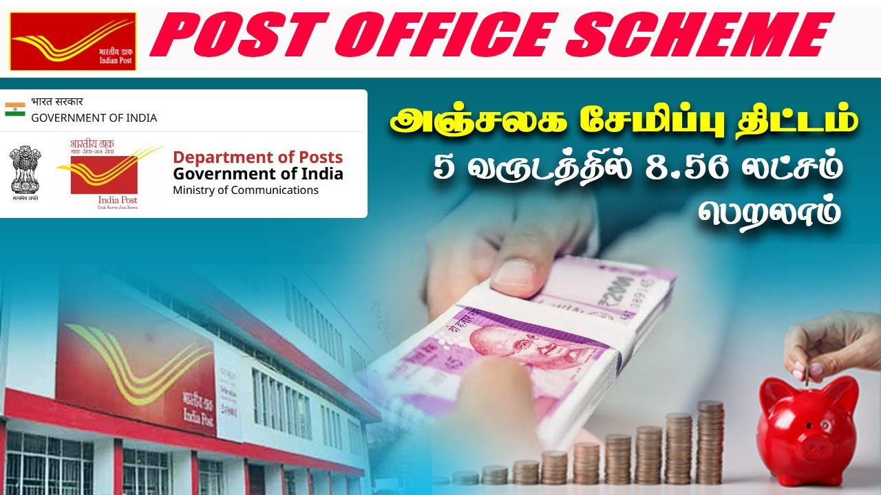 அஞ்சலக RD திட்டம் Post office Recurring Deposit Scheme latest interest rate and  returns