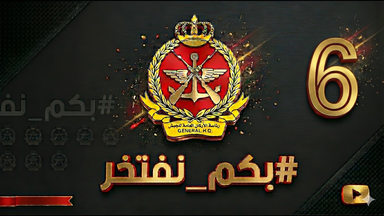 الجيش الكويتي | بكم نفتخر