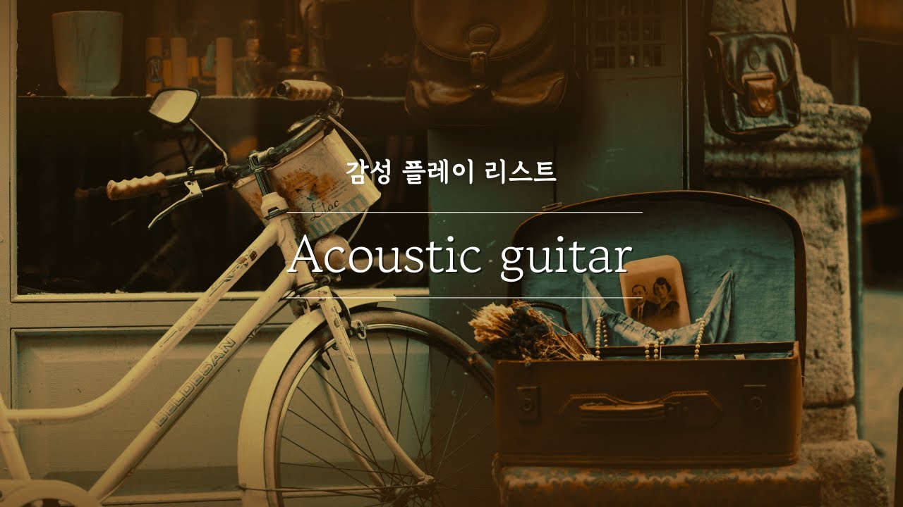 [play list]🎸 감성 가득한 어쿠스틱 기타 연주｜힐링되는 잔잔한 멜로디