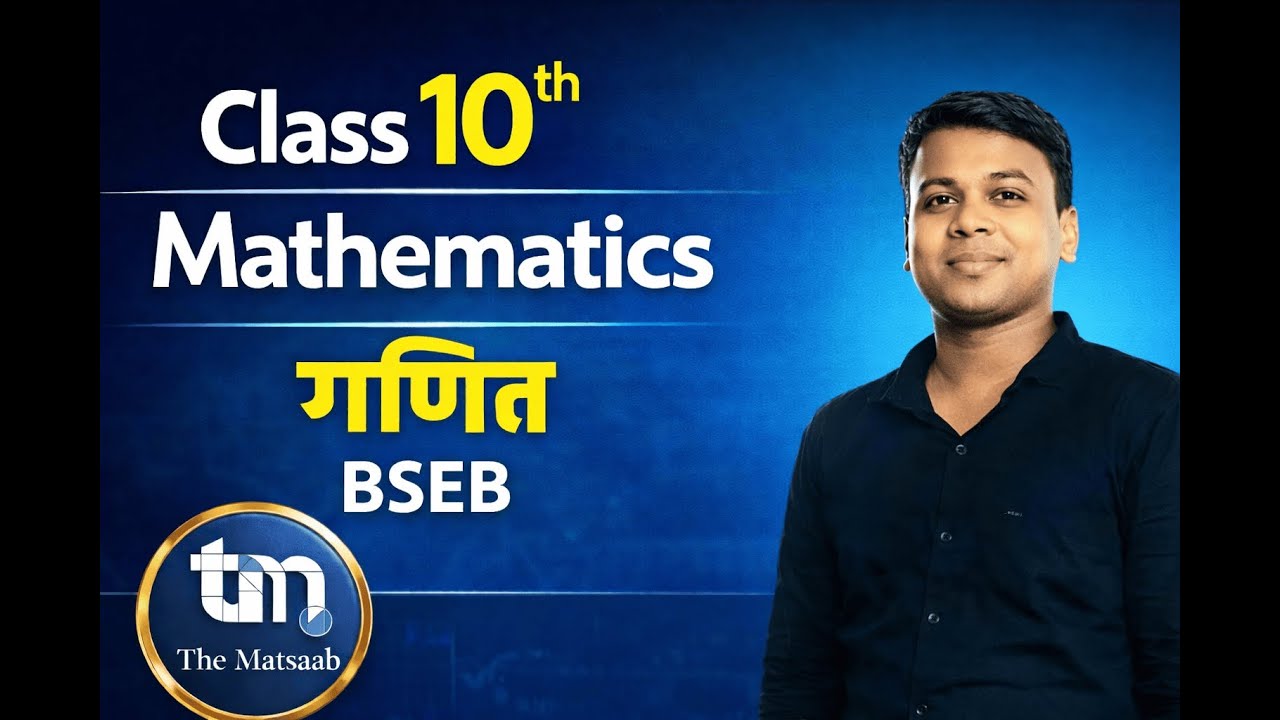 Lec - 7 || BSEB Class 10 Maths Objective Questions | Live Practice Session