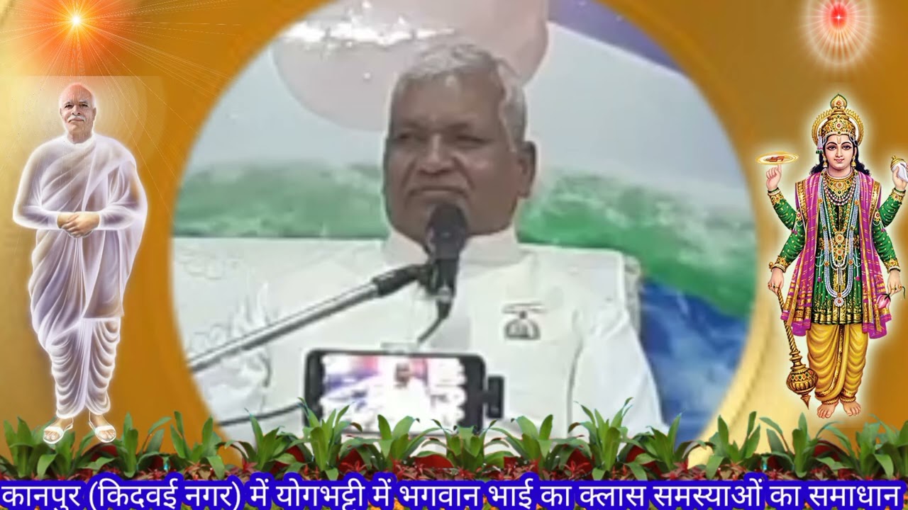 कानपुर (किदवई नगर) में योगभट्टी में भगवान भाई का क्लास समस्याओं का समाधान Part 2