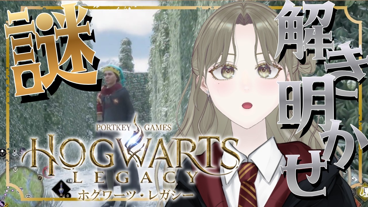 【ホグワーツレガシー】 