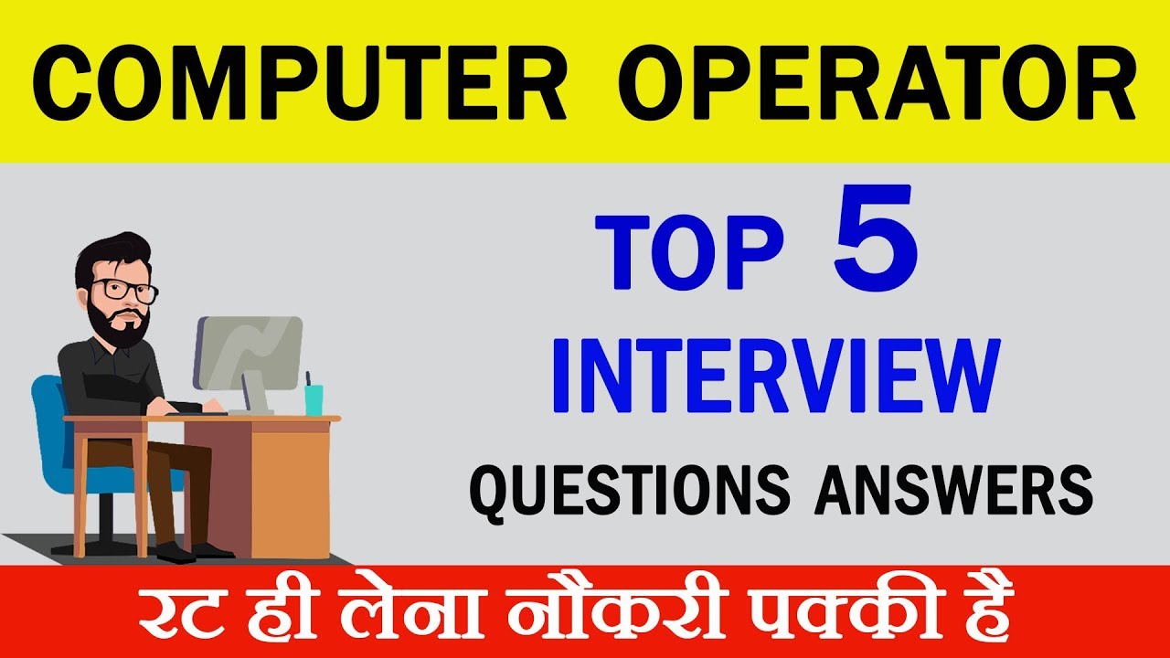 Computer Operator Interview Questions Answer In Hindi | Computer Operator Interview | Data Entry