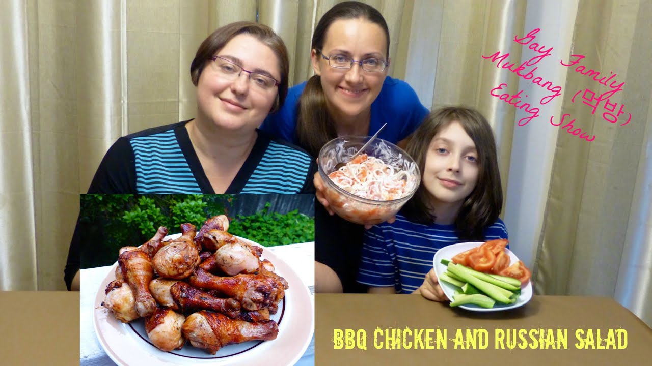 BBQ Chicken And Russian Salad Gay Family Mukbang (먹방) - Eating Show