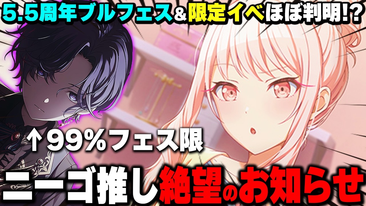 【プロセカ】5.5周年ブルフェスでクリスタル消失確定！？”暁山瑞希”バナーニーゴ箱イベント『Amid the Wavering Light』解説&予想
