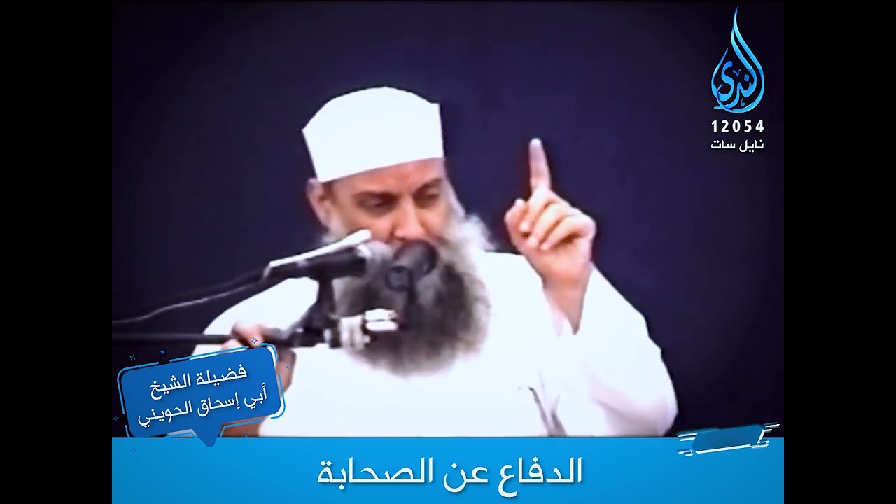 الدفاع عن الصحابة | درر الإمام الحويني | الشيخ أبي اسحاق الحويني