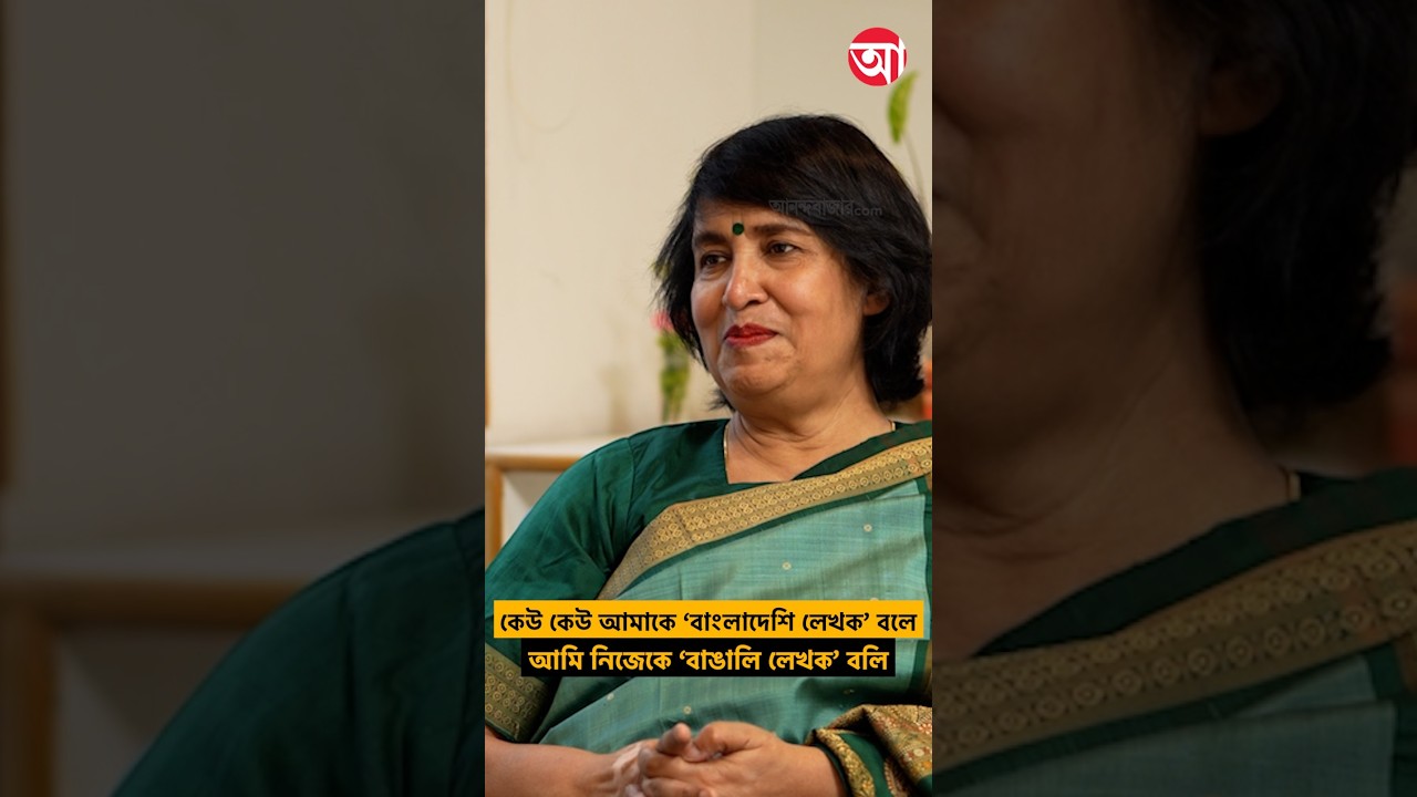 Taslima Nasrin: আমাকে &lsquo;বাঙালি লেখক&rsquo; বলতে কাদের আপত্তি জানি না: তসলিমা নাসরিন