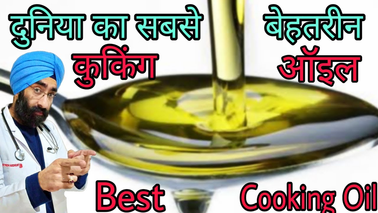 Which oil is best for cooking with Proof - in Description | Dr.Education