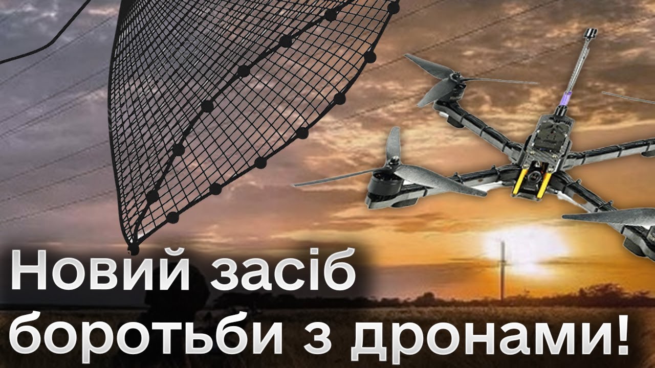 🕷️🕸️ Ловить і паралізує ворожого дрона! Журналістам показали нову розробку - СІТКОМЕТ!