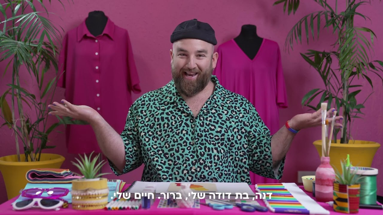 יואב מאיר DIY בסטייל - מעטפה