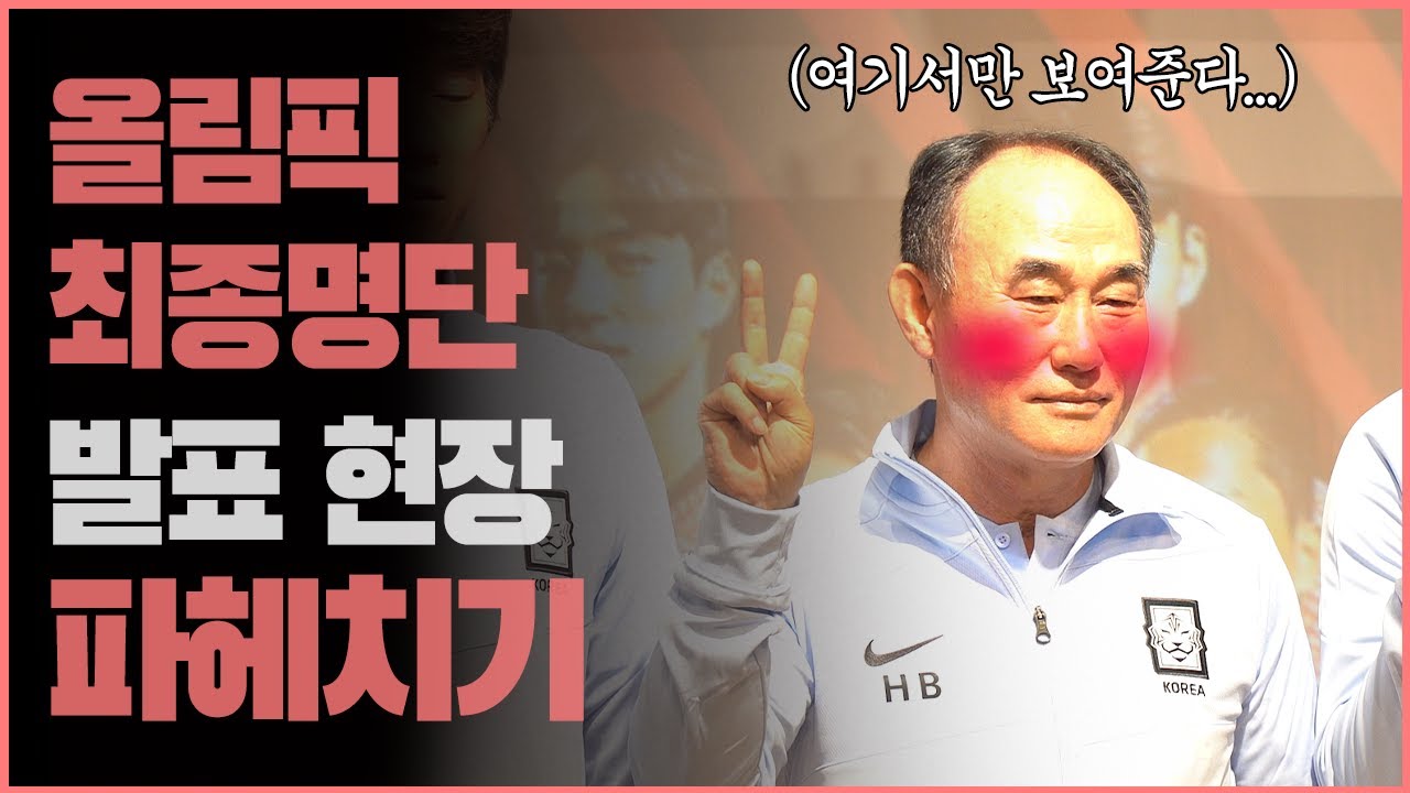 학범슨의 쁘이✌️ 감독님 너무 귀여우신 거 아닙니까?