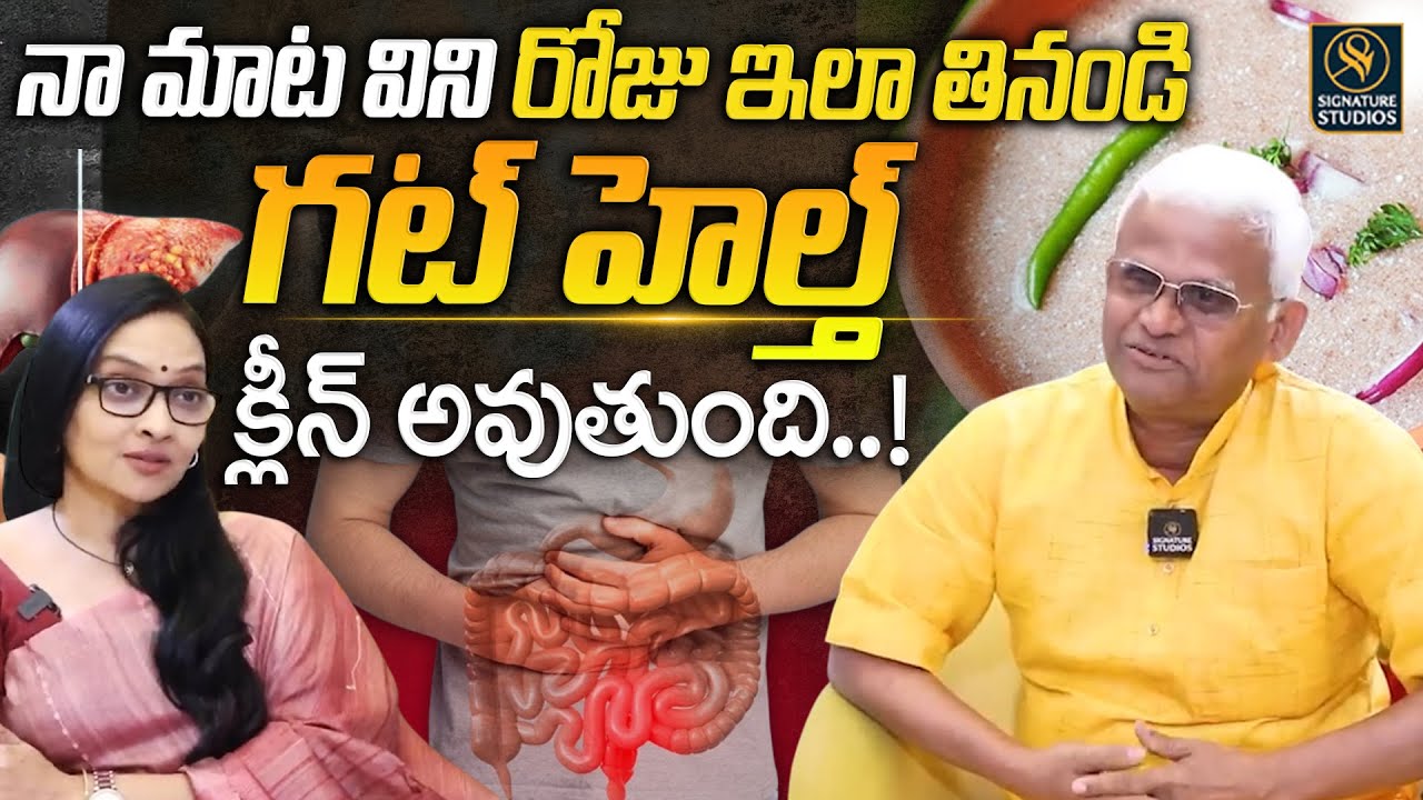 గట్ హెల్త్ కి బెస్ట్ డైట్ ఇది..! | Food to Improve Gut Health | Fatty Liver | Dr. Khader Vali