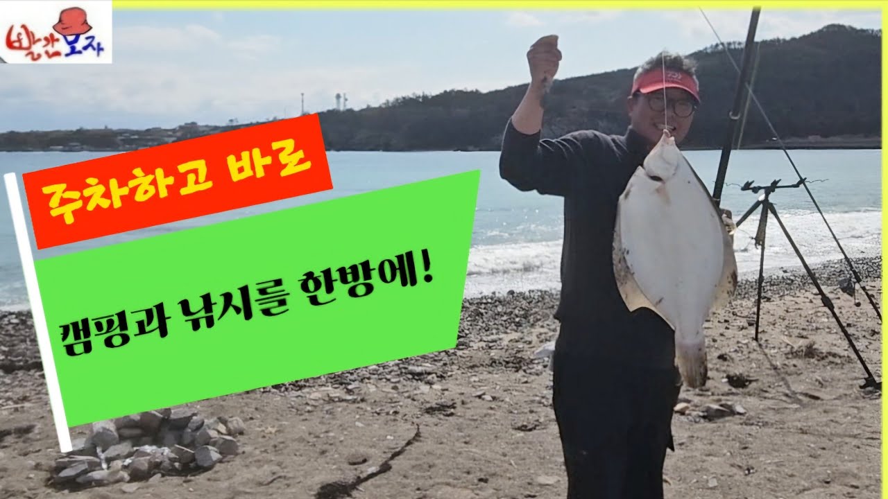 온가족이 함께 즐길수있는 노지캠핑의 성지 #양포항낚시는 지금!