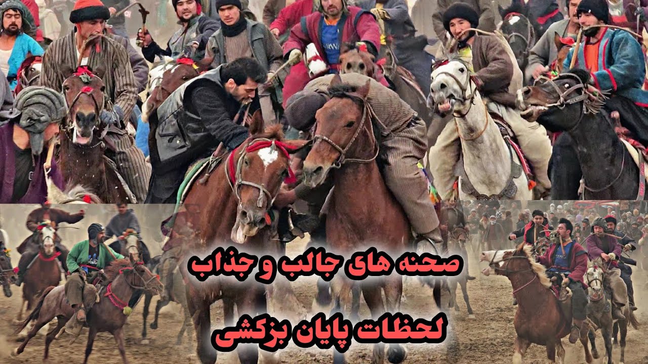 آخر الاق بزکشی شور میدان ولسوالی آقچه _جوزجان 