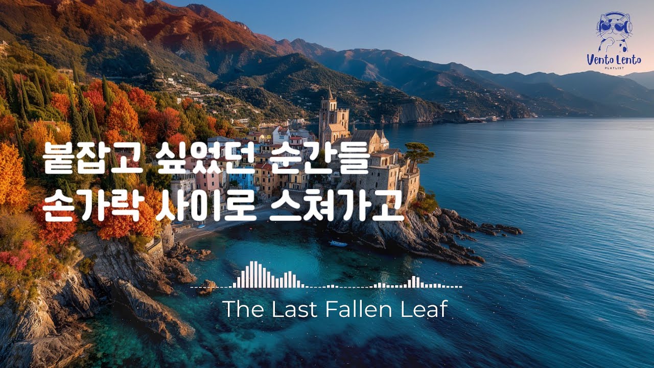 The Last Fallen Leaf Emotional music with a regret for the end of a beautiful autumn