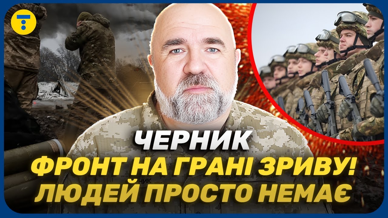 ЧЕРНИК 🤯 БЕЗ РЕЗЕРВОВ НЕ БЫВАЕТ ПОБЕД! Самая опасная ПРАВДА о фронте