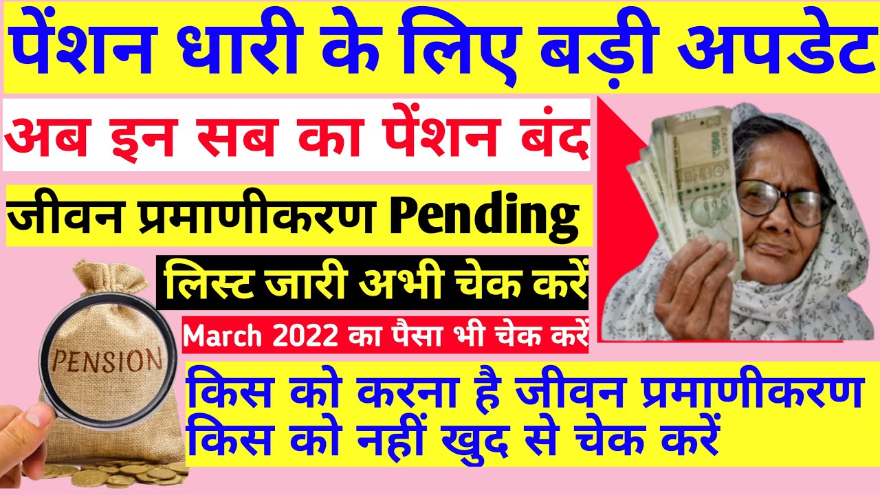 Old age-Vridha pension kyc kaise kare | e-labharthi disability pension payment list |pension pending