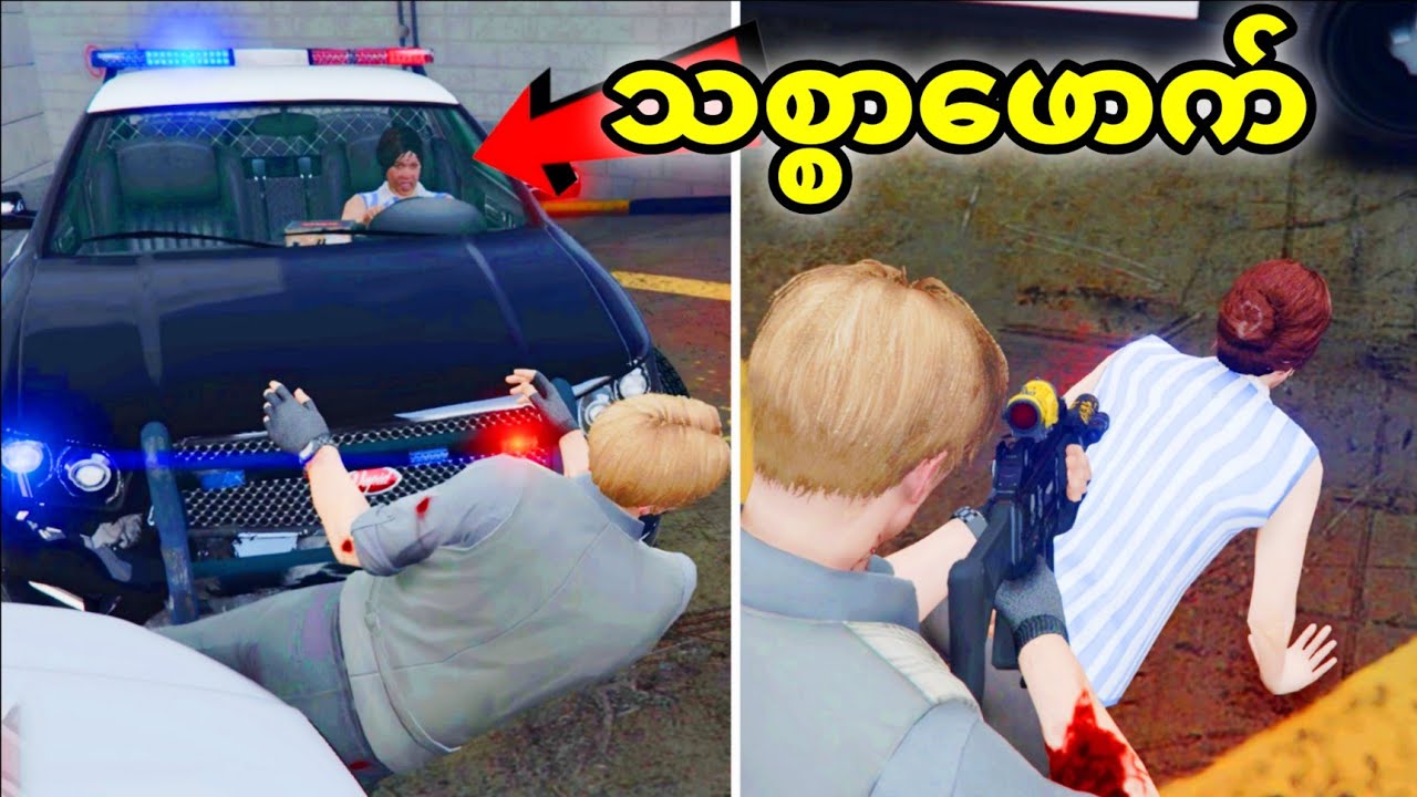 ကျွန်တော့်ကို SWAT အဖွဲ့က သစ္စာဖောက်လိုက်တယ် | [SPY-6] 