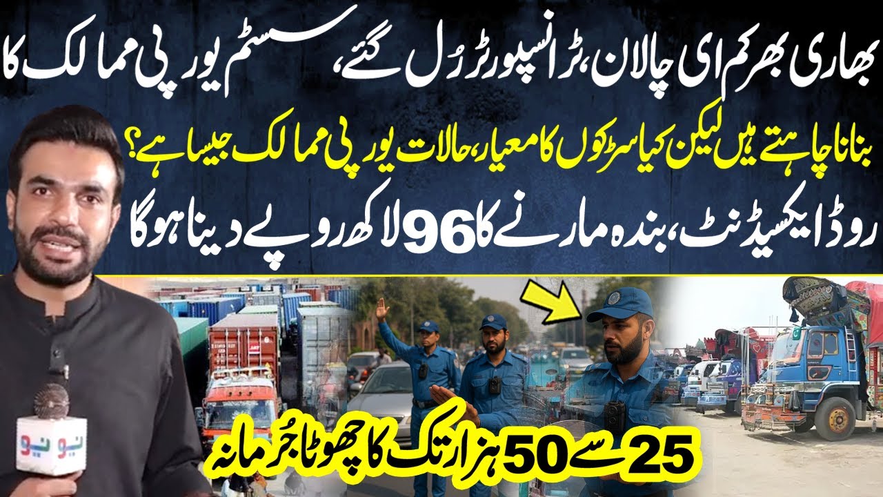 Punjab Transport Strike - Public Transport Halt - E Challan- Pakistan Puchta Hai - Mian Imran Arshad