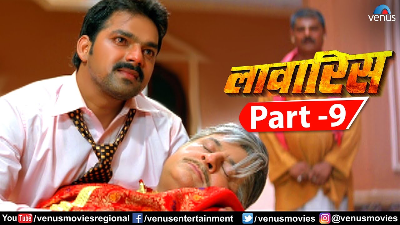 Laawaris Part 9 | Pawan Singh | Anjana Singh | Gajendra Chauhan | Superhit Bhojpuri Action Movie