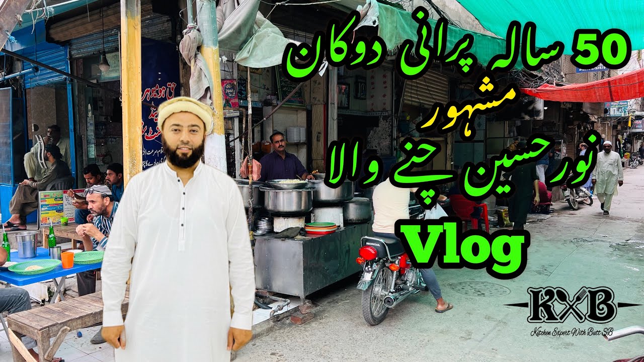 Sialkot Ki 50 Saal Purani Shop Noor Hussain Chana Wala | Amazing Street Food In Sialkot | Vlog | KXB