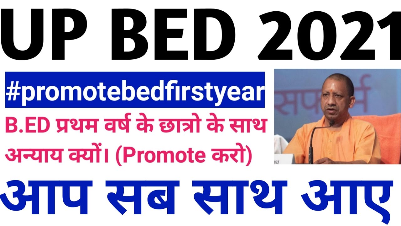 #promotebedfirstyear|UP BED PROMOTE NEWS TODAY|बीएड प्रमोट करो|up bed latest news #upbed2020 #csjmu