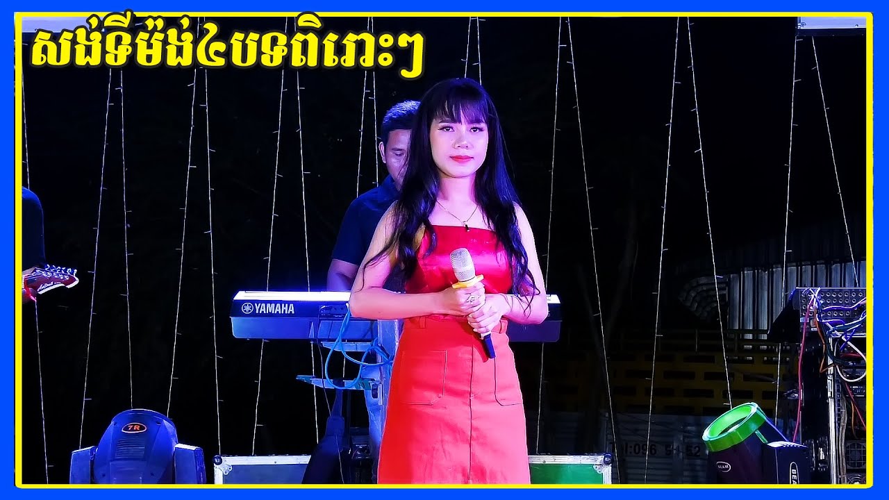 Best Songtimong Orkadong New Songs 2021 | Cover by Phola Band