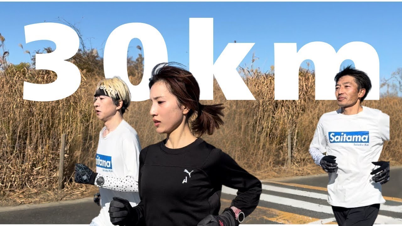 【セット練】インターバルの翌日にパラチノースを補給して30km！！