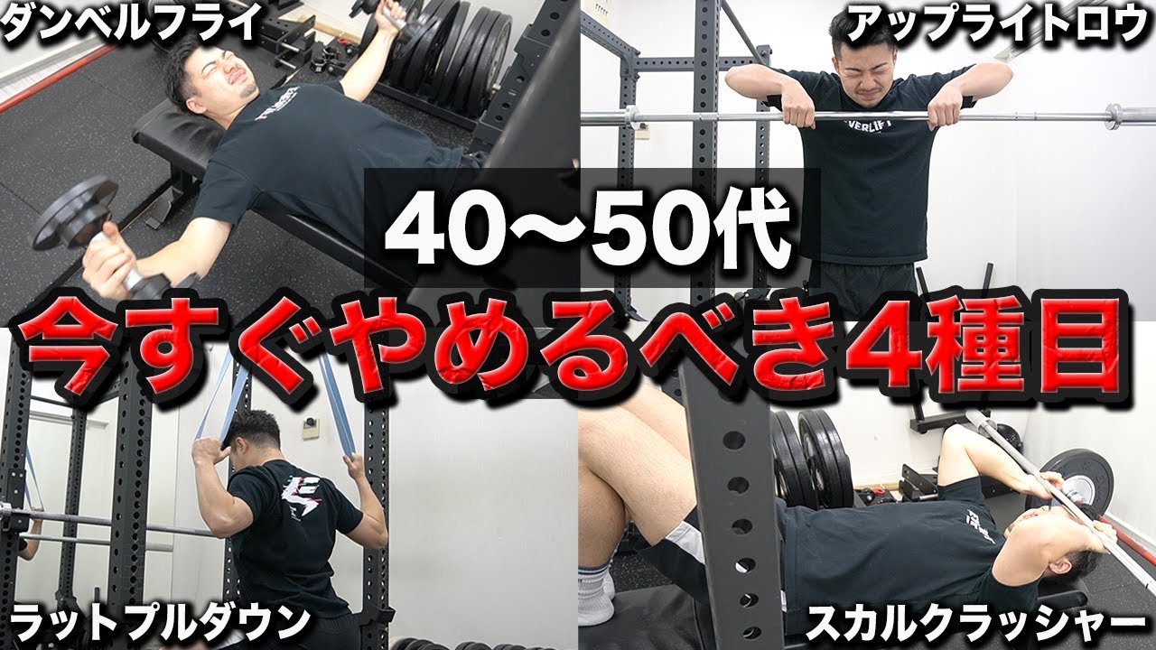 【40〜50代は要注意】筋トレで怪我をしやすい4種目とその理由