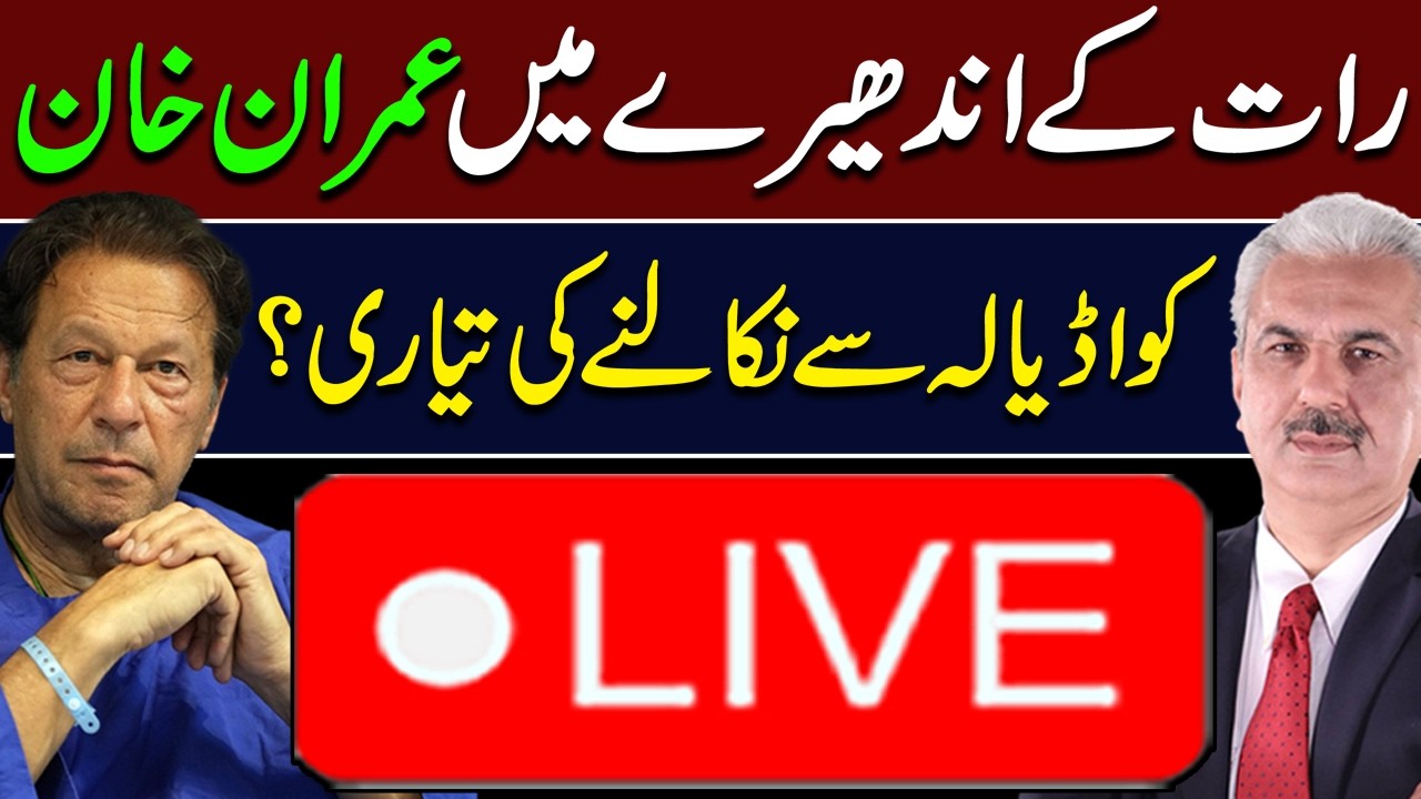 🔴LIVE | Imran Khan’s Big Relief! Inside Story No One is Telling | Arif Hameed Bhatti