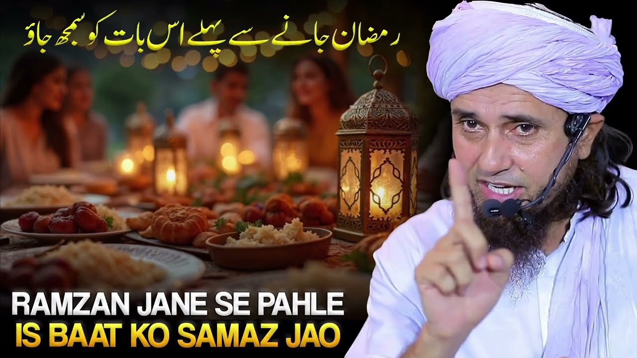 Ramzan Jane Se Pahle Is Baat Ko Samaz Jao  | Mufti Tariq Masood / Meraislamss 