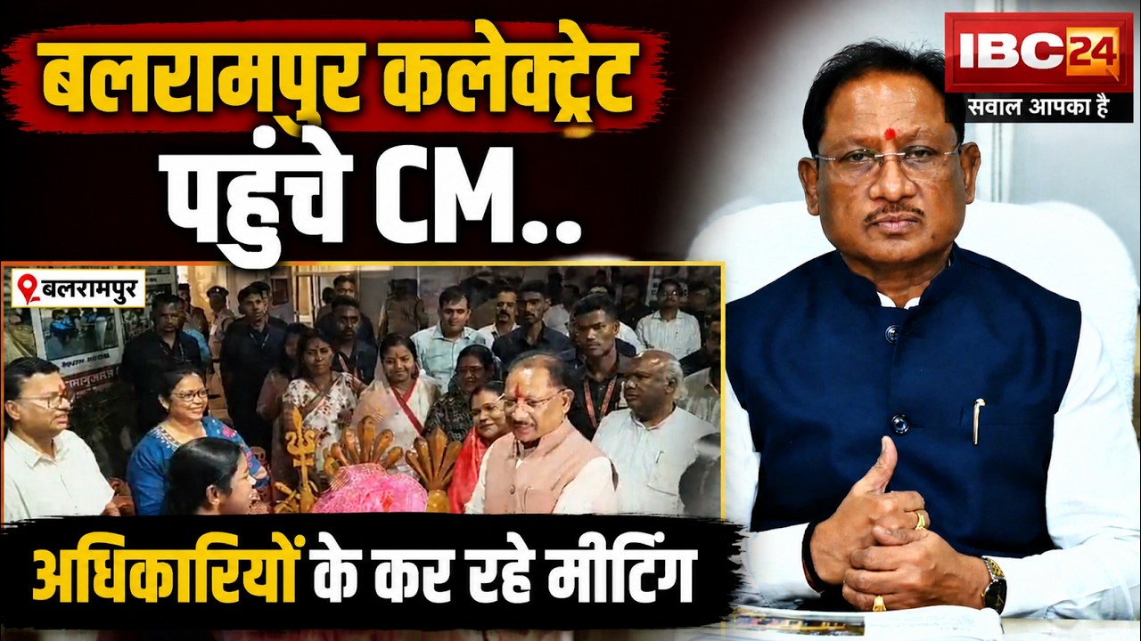 CM Vishnudeo Sai Balrampur Visit: बलरामपुर कलेक्ट्रेट पहुंचे CM Sai। अधिकारियों के साथ कर रहे बैठक